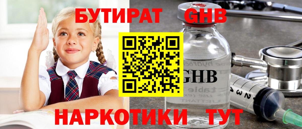 Бутират 99% Балтийск