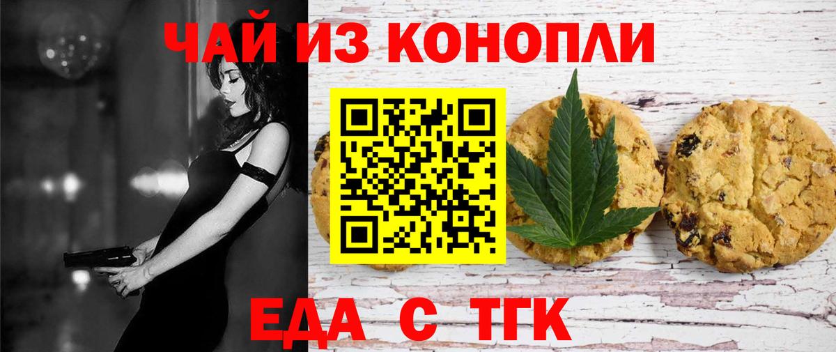 Балтийск  Печенье с ТГК марихуана  Вход с VPN 