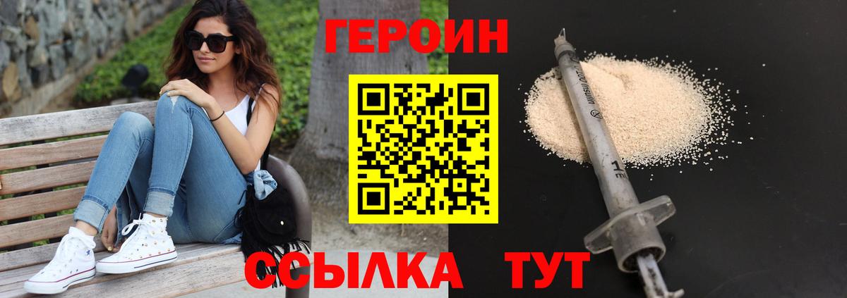 Героин герыч Балтийск