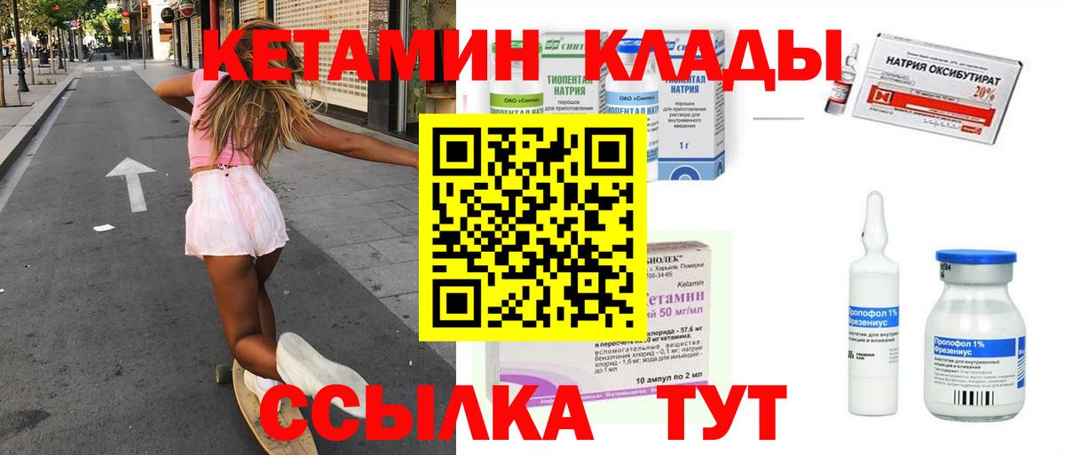 КЕТАМИН ketamine  Вход с VPN  Балтийск 