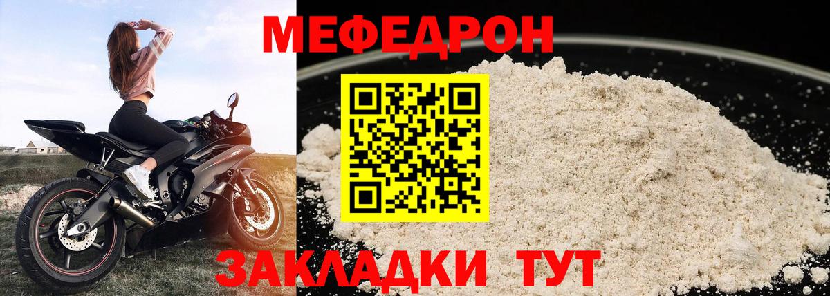 Меф мука Балтийск