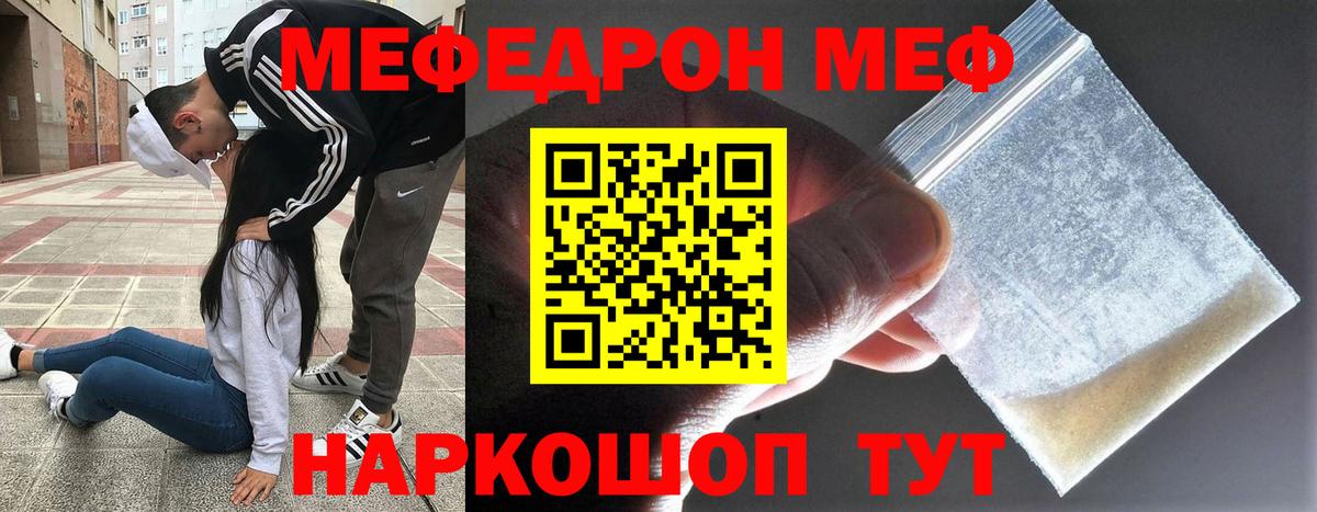 МЕФ  МЯУ-МЯУ мука  Мефедрон VHQ  Вход с VPN  Балтийск 