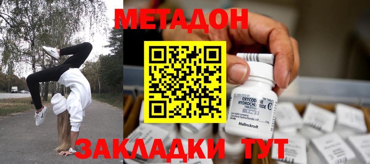 Балтийск  Метадон белоснежный  Вход с VPN 