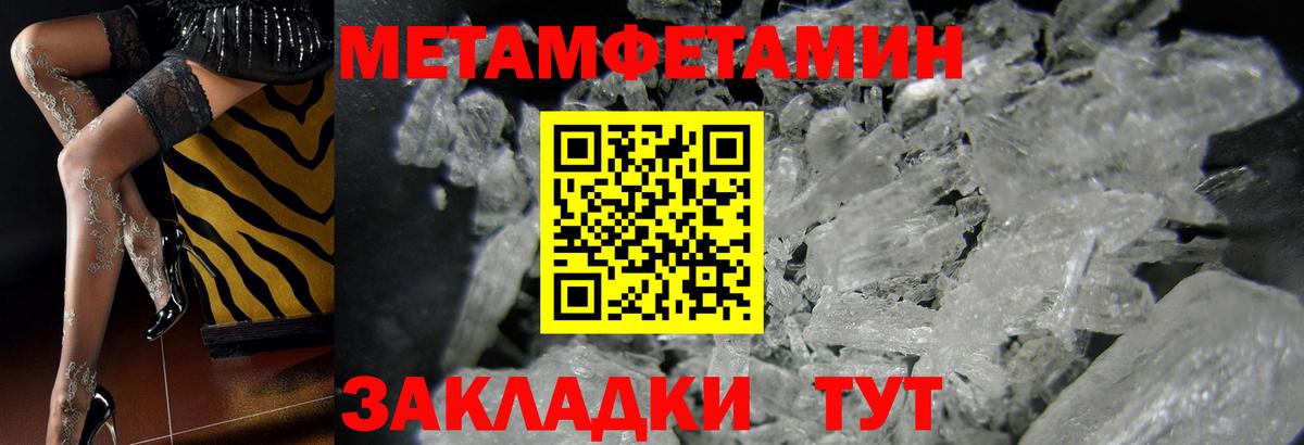 Метамфетамин кристалл  Вход с VPN  Балтийск 