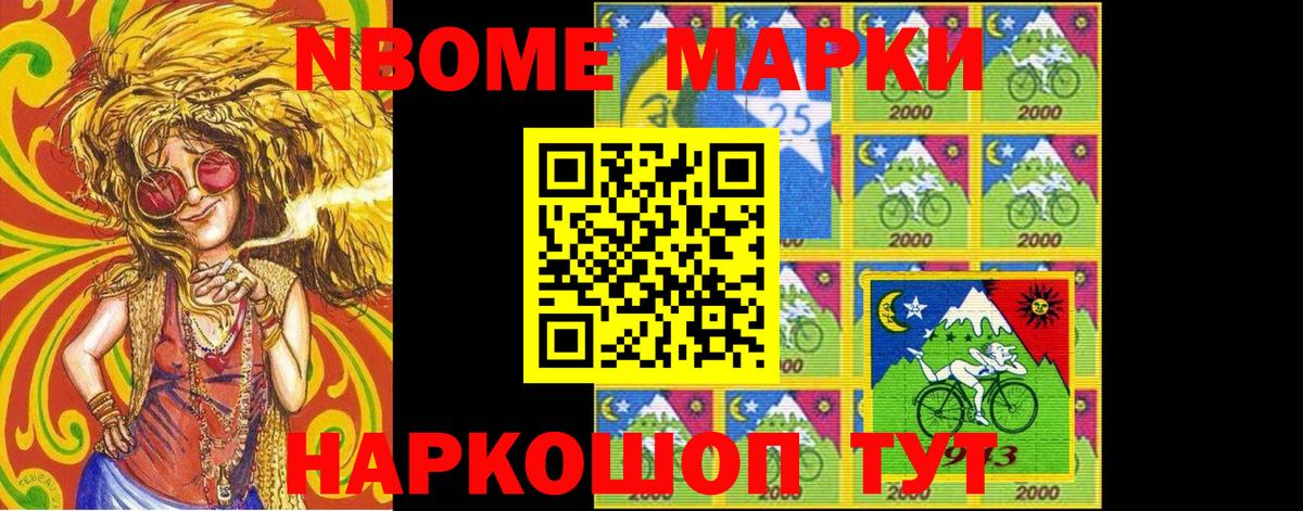 Марки 25I-NBOMe 1,8мг  Марки 25I-NBOMe  Балтийск  Вход с VPN 